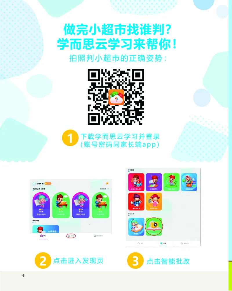 2年级1月_一年级1-12月计算小超市_二年级1-12月计算小超市