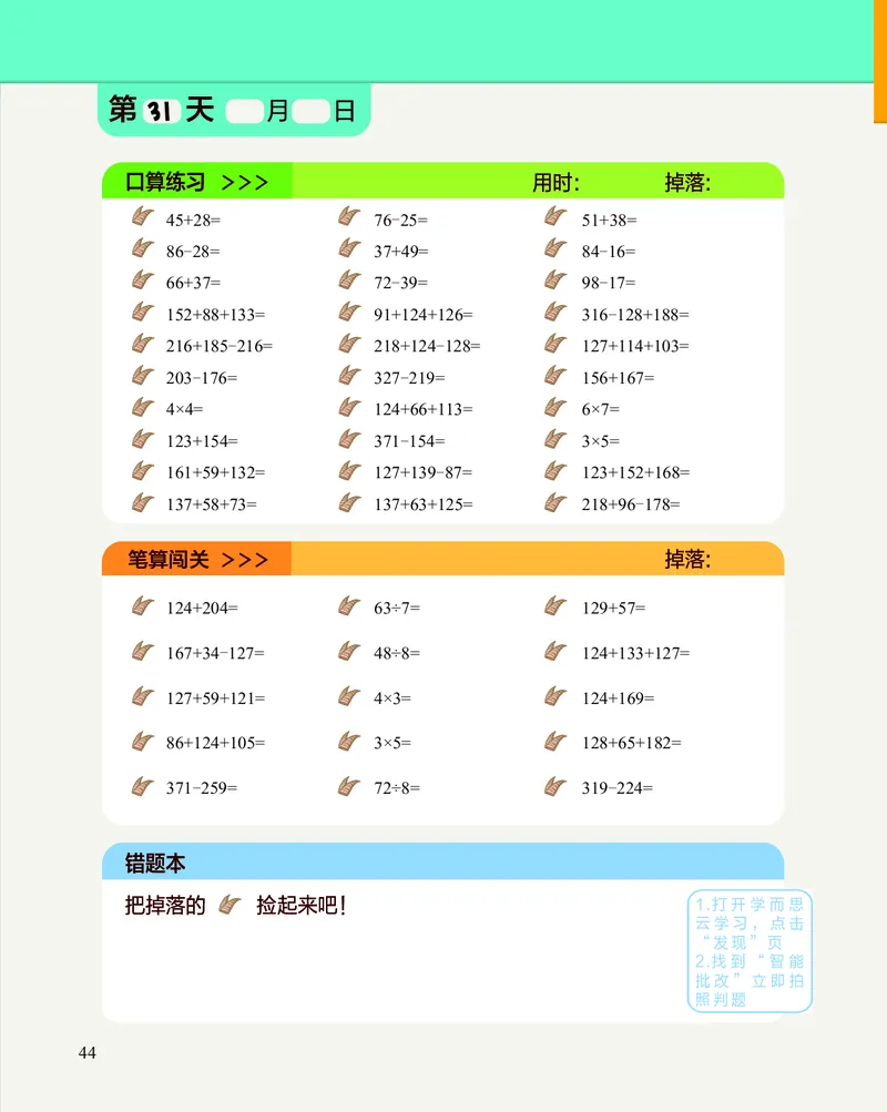 2年级1月_一年级1-12月计算小超市_二年级1-12月计算小超市