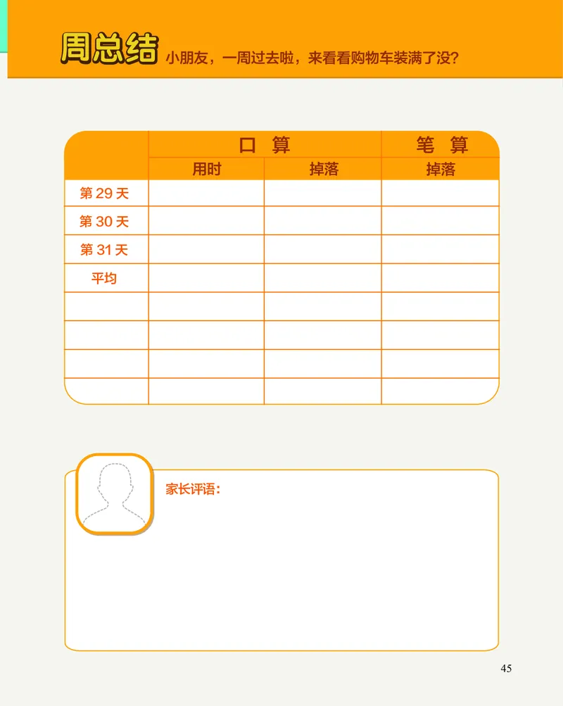 2年级1月_一年级1-12月计算小超市_二年级1-12月计算小超市