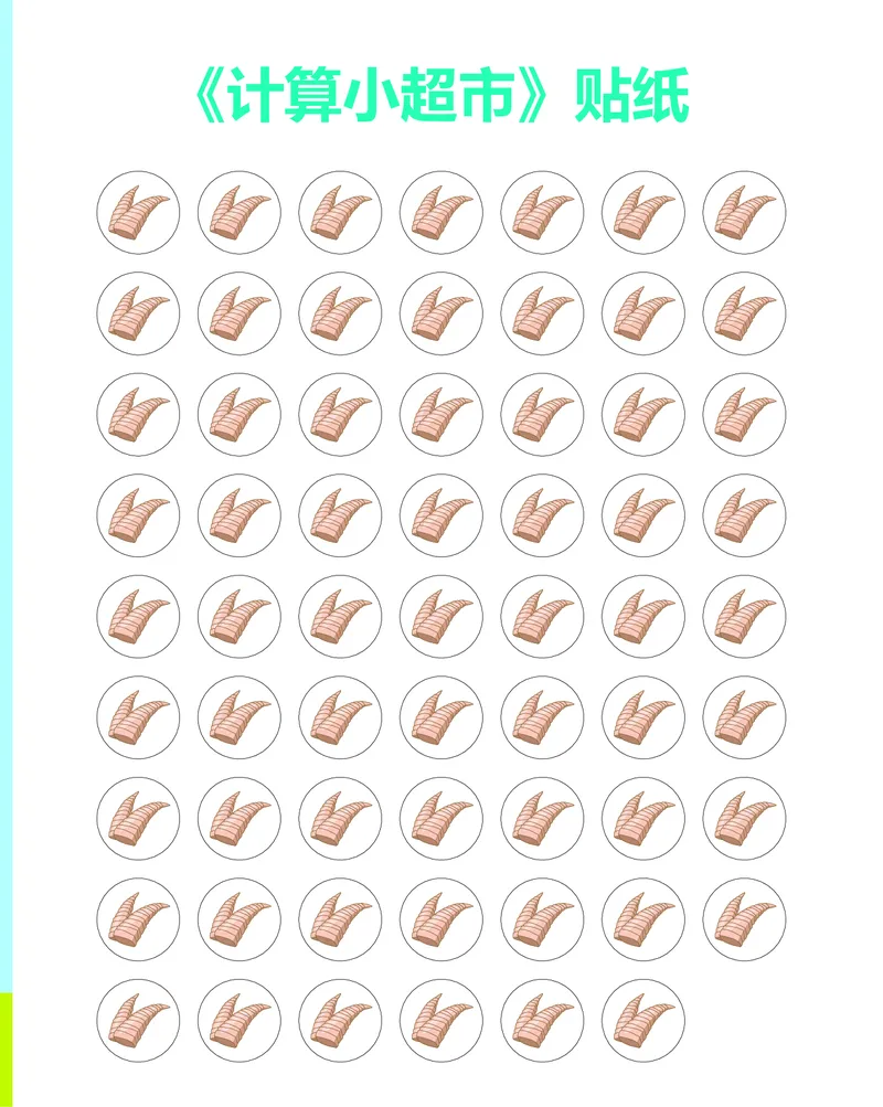 2年级1月_一年级1-12月计算小超市_二年级1-12月计算小超市