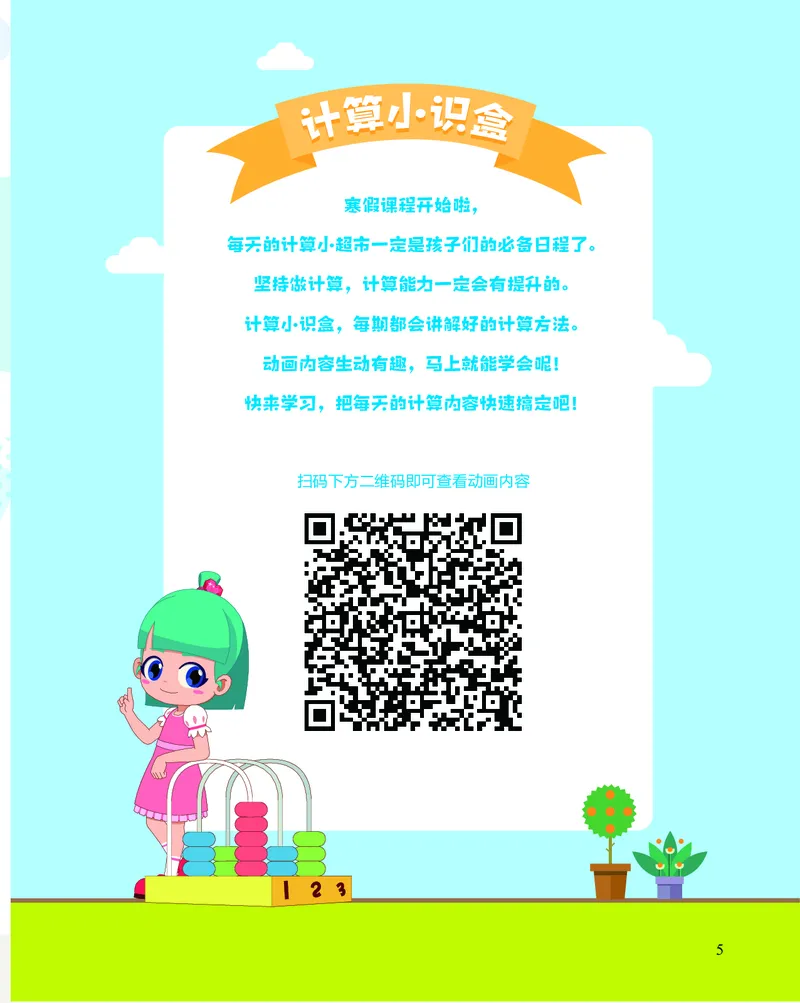 2年级1月_一年级1-12月计算小超市_二年级1-12月计算小超市