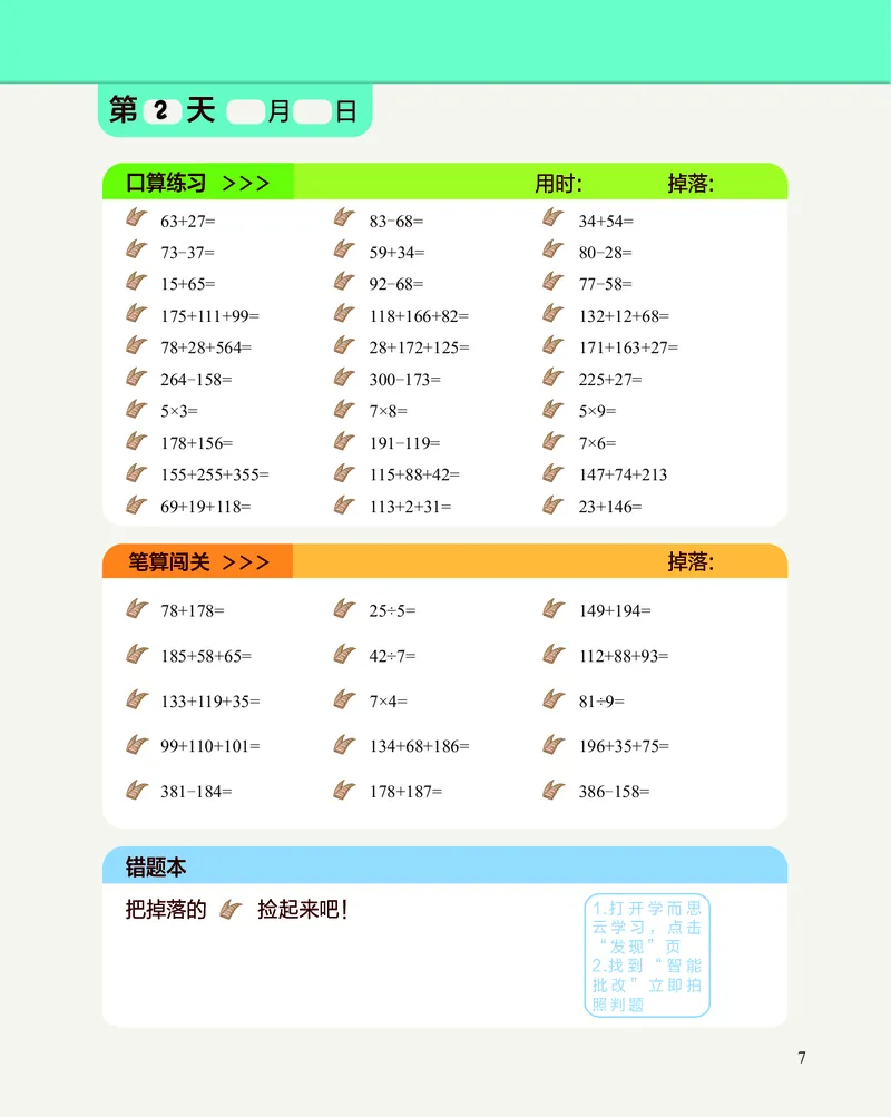 2年级1月_一年级1-12月计算小超市_二年级1-12月计算小超市