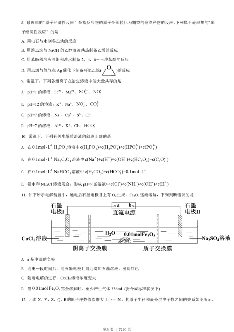 2021年高考化学试卷（天津）（空白卷）_历年高考真题合集_化学历年高考真题_新&middot;PDF版2008-2025&middot;高考化学真题_化学（按年份分类）2008-2025_2021&middot;高考化学真题
