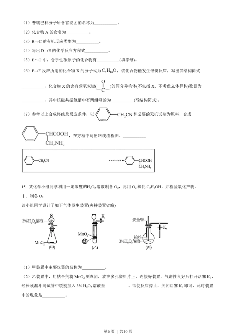 2021年高考化学试卷（天津）（空白卷）_历年高考真题合集_化学历年高考真题_新&middot;PDF版2008-2025&middot;高考化学真题_化学（按年份分类）2008-2025_2021&middot;高考化学真题