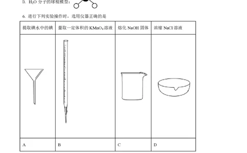 2021年高考化学试卷（天津）（空白卷）_历年高考真题合集_化学历年高考真题_新&middot;PDF版2008-2025&middot;高考化学真题_化学（按年份分类）2008-2025_2021&middot;高考化学真题