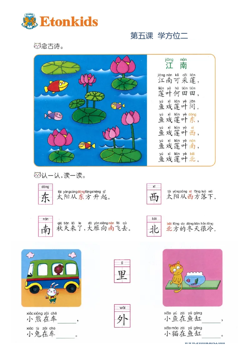 p61-课文&ldquo;学方位2&rdquo;_幼小衔接全套_7.幼小衔接全套_22、幼小衔接教材_语文幼小衔接教师参考用书word（语文）