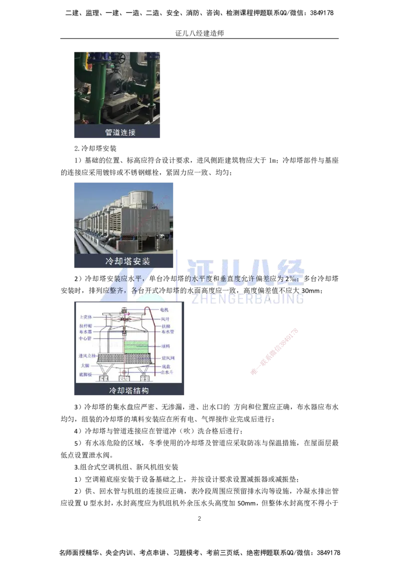 31.一建机电基础精学-32通风与空调工程施工技术-5_2026年一级建造师_2026年一建机电_2025年一建机电SVIP_02-基础精讲✿高端面授✿深度强化_31-机电《基础精学课》朱旭阳ZBJ