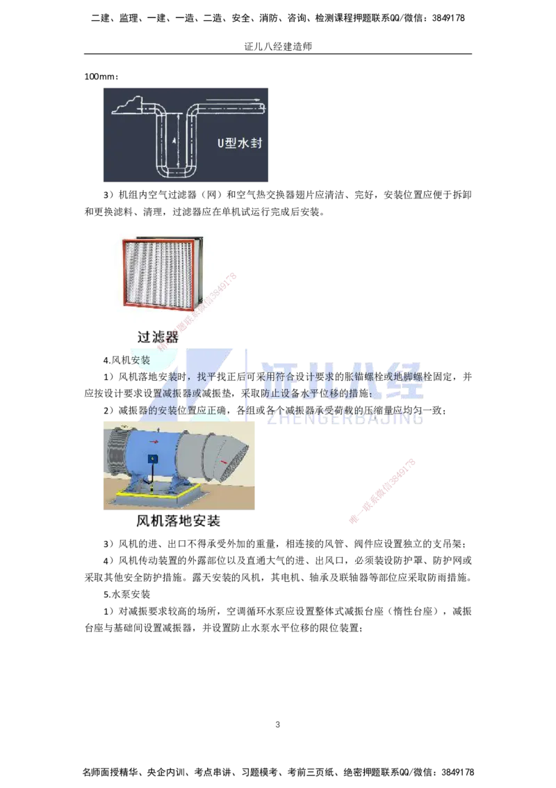 31.一建机电基础精学-32通风与空调工程施工技术-5_2026年一级建造师_2026年一建机电_2025年一建机电SVIP_02-基础精讲✿高端面授✿深度强化_31-机电《基础精学课》朱旭阳ZBJ