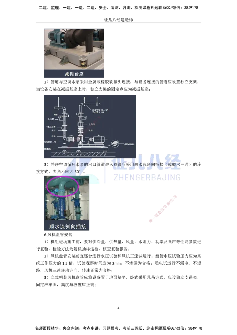 31.一建机电基础精学-32通风与空调工程施工技术-5_2026年一级建造师_2026年一建机电_2025年一建机电SVIP_02-基础精讲✿高端面授✿深度强化_31-机电《基础精学课》朱旭阳ZBJ