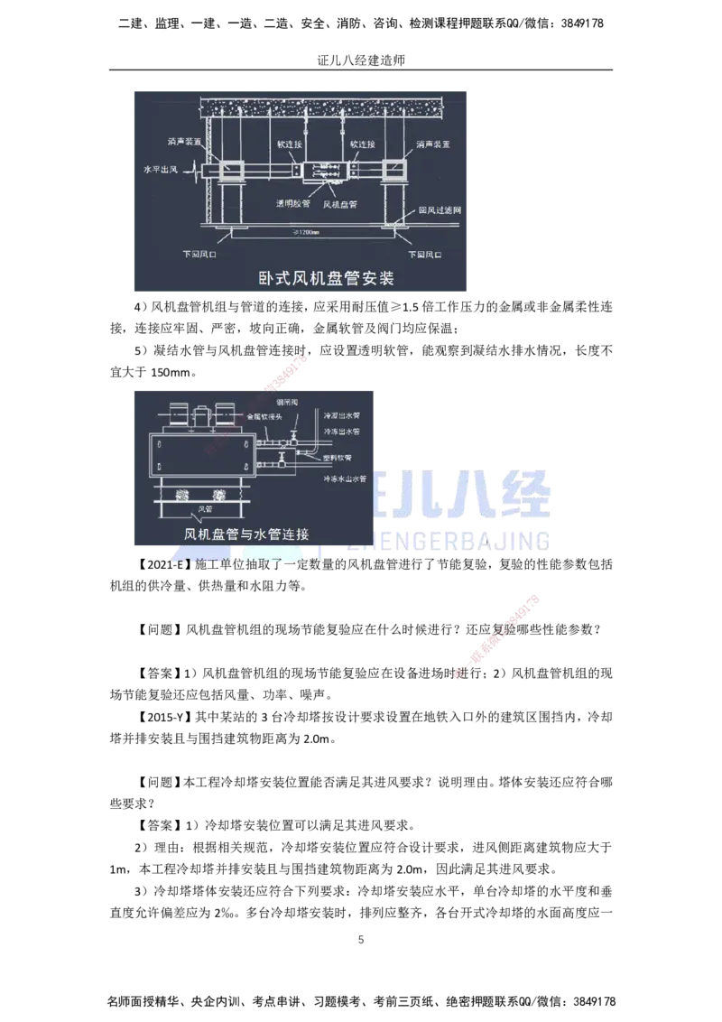 31.一建机电基础精学-32通风与空调工程施工技术-5_2026年一级建造师_2026年一建机电_2025年一建机电SVIP_02-基础精讲✿高端面授✿深度强化_31-机电《基础精学课》朱旭阳ZBJ