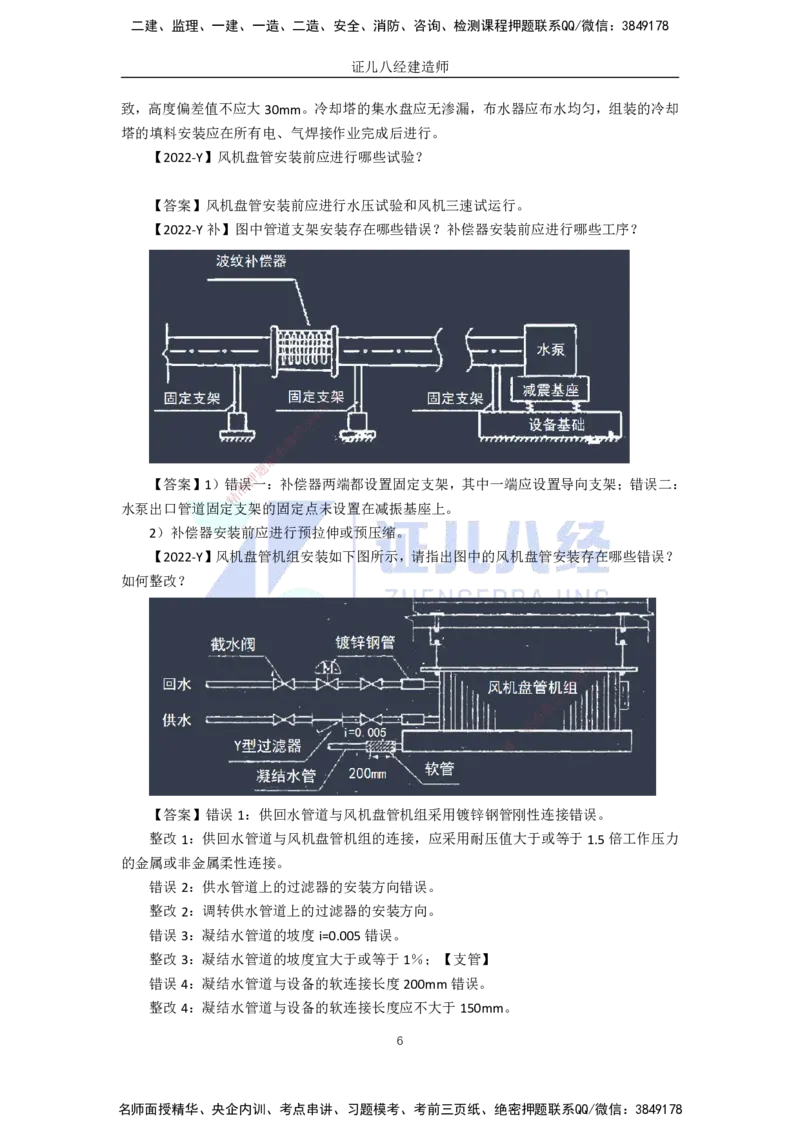31.一建机电基础精学-32通风与空调工程施工技术-5_2026年一级建造师_2026年一建机电_2025年一建机电SVIP_02-基础精讲✿高端面授✿深度强化_31-机电《基础精学课》朱旭阳ZBJ