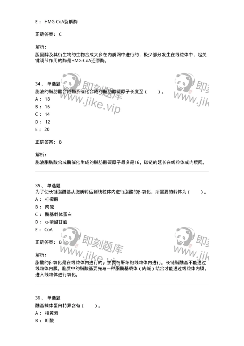 80311-第十一章　脂质代谢-174248_军队文职(1)_01.军队文职真题-专业课_（全）版本一（历年真题+章节练习+模拟题）_农学(军队文职)_章节练习_题目+解析