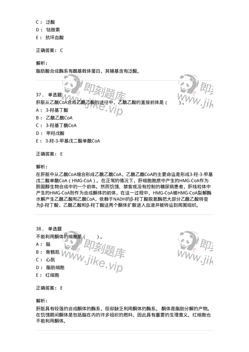 80311-第十一章　脂质代谢-174248_军队文职(1)_01.军队文职真题-专业课_（全）版本一（历年真题+章节练习+模拟题）_农学(军队文职)_章节练习_题目+解析