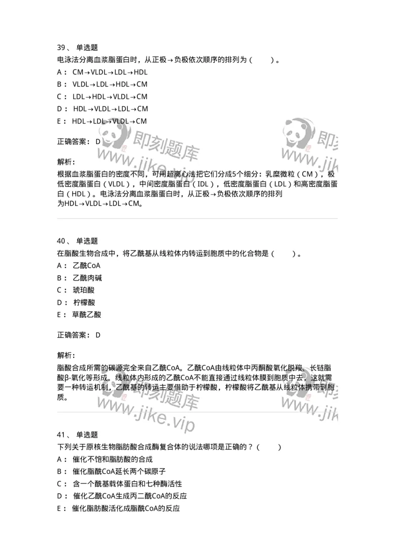 80311-第十一章　脂质代谢-174248_军队文职(1)_01.军队文职真题-专业课_（全）版本一（历年真题+章节练习+模拟题）_农学(军队文职)_章节练习_题目+解析