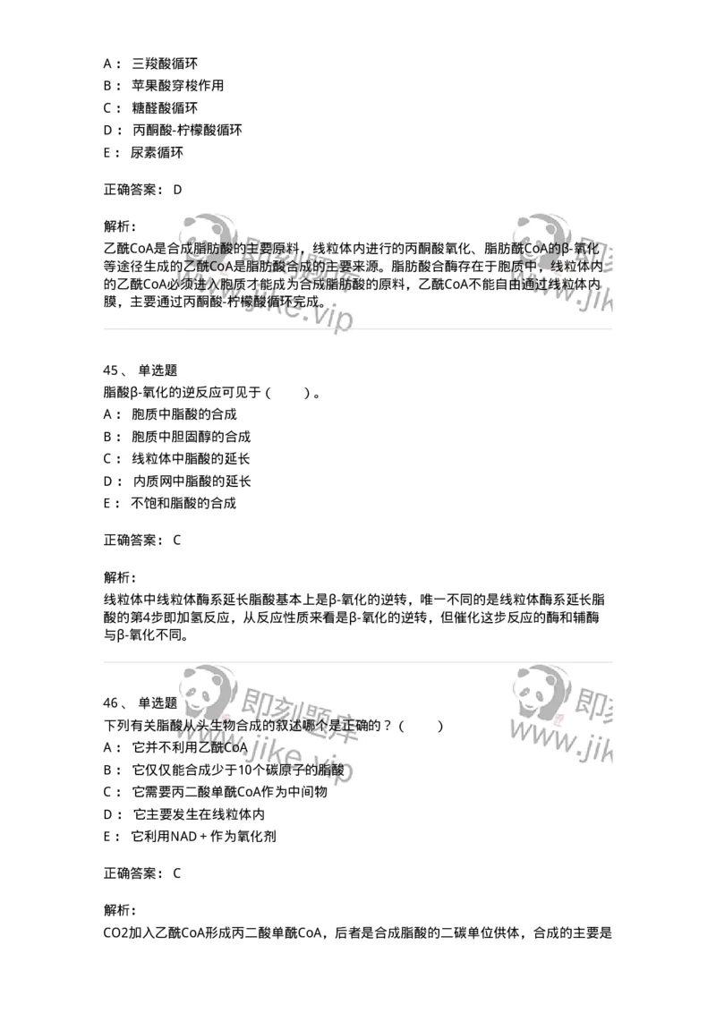 80311-第十一章　脂质代谢-174248_军队文职(1)_01.军队文职真题-专业课_（全）版本一（历年真题+章节练习+模拟题）_农学(军队文职)_章节练习_题目+解析