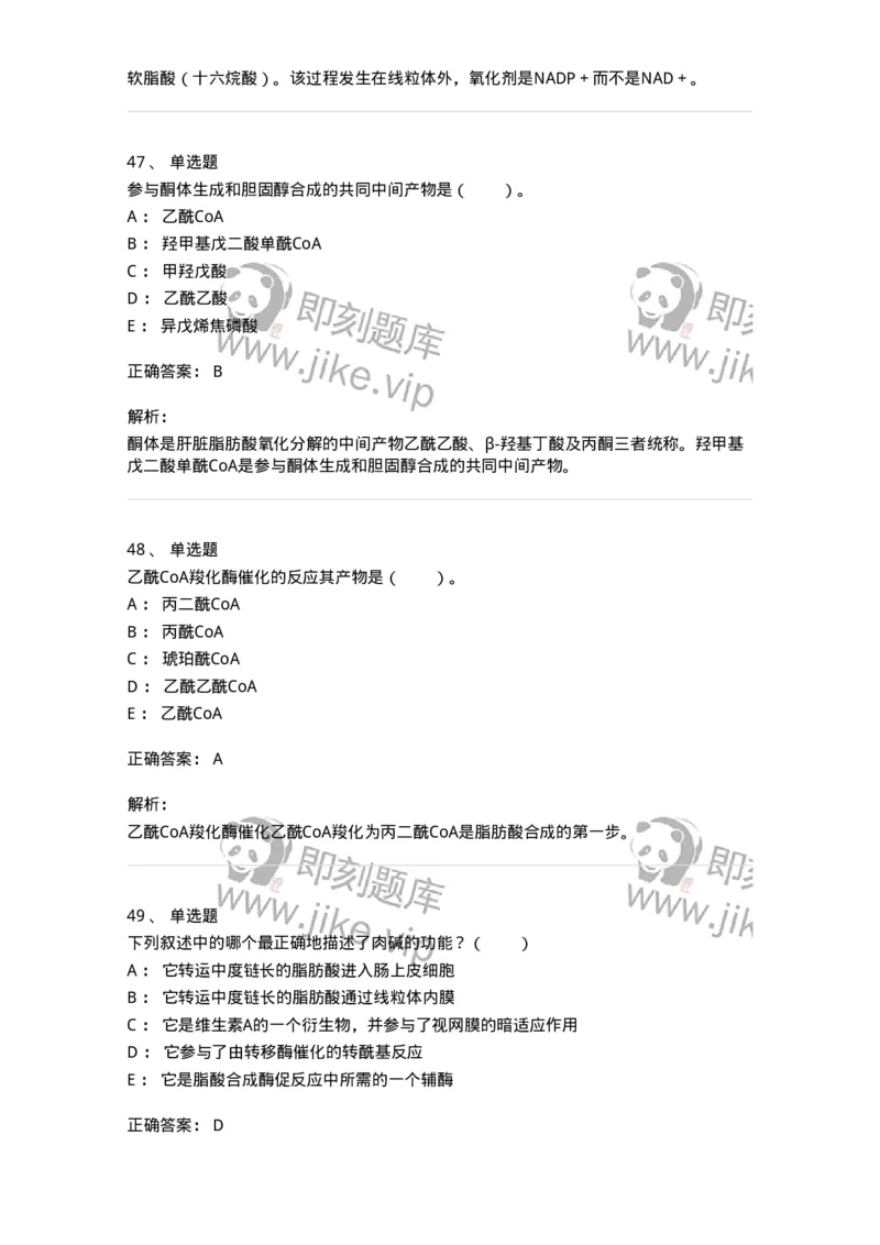 80311-第十一章　脂质代谢-174248_军队文职(1)_01.军队文职真题-专业课_（全）版本一（历年真题+章节练习+模拟题）_农学(军队文职)_章节练习_题目+解析