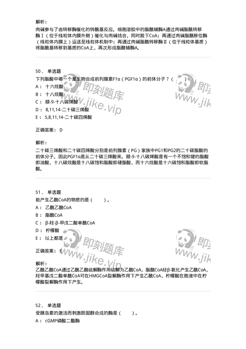 80311-第十一章　脂质代谢-174248_军队文职(1)_01.军队文职真题-专业课_（全）版本一（历年真题+章节练习+模拟题）_农学(军队文职)_章节练习_题目+解析