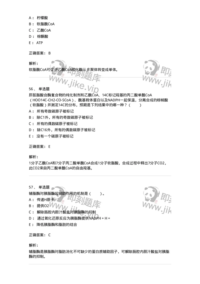 80311-第十一章　脂质代谢-174248_军队文职(1)_01.军队文职真题-专业课_（全）版本一（历年真题+章节练习+模拟题）_农学(军队文职)_章节练习_题目+解析