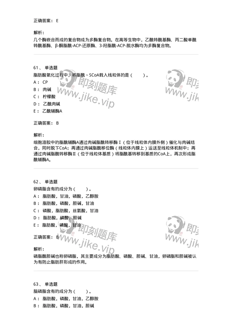 80311-第十一章　脂质代谢-174248_军队文职(1)_01.军队文职真题-专业课_（全）版本一（历年真题+章节练习+模拟题）_农学(军队文职)_章节练习_题目+解析