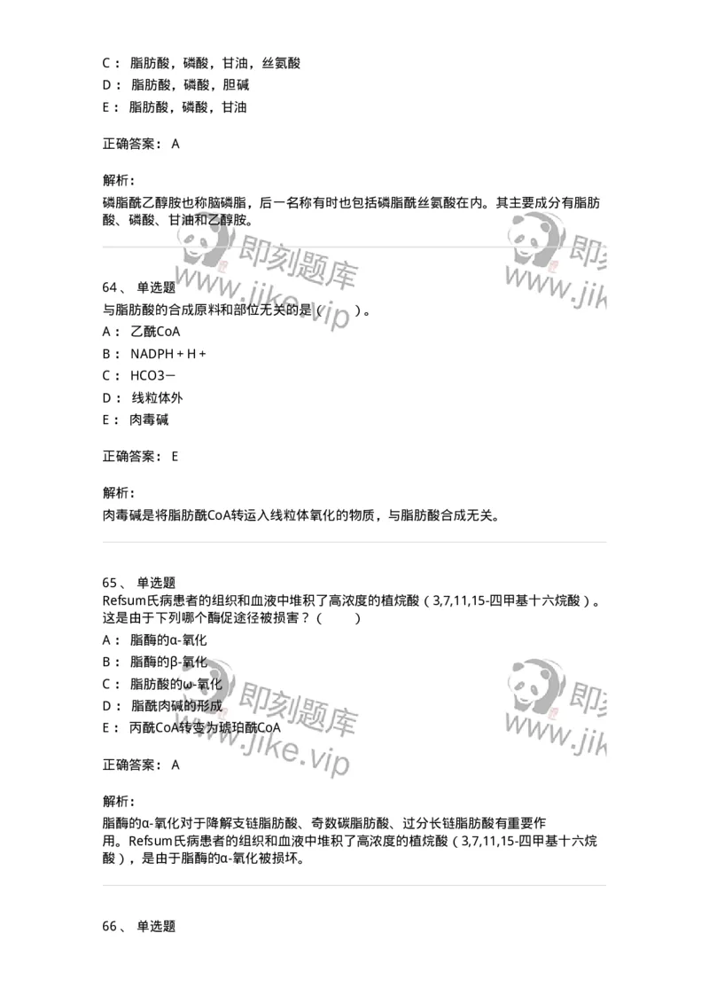 80311-第十一章　脂质代谢-174248_军队文职(1)_01.军队文职真题-专业课_（全）版本一（历年真题+章节练习+模拟题）_农学(军队文职)_章节练习_题目+解析