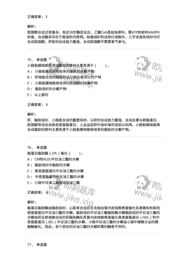 80311-第十一章　脂质代谢-174248_军队文职(1)_01.军队文职真题-专业课_（全）版本一（历年真题+章节练习+模拟题）_农学(军队文职)_章节练习_题目+解析