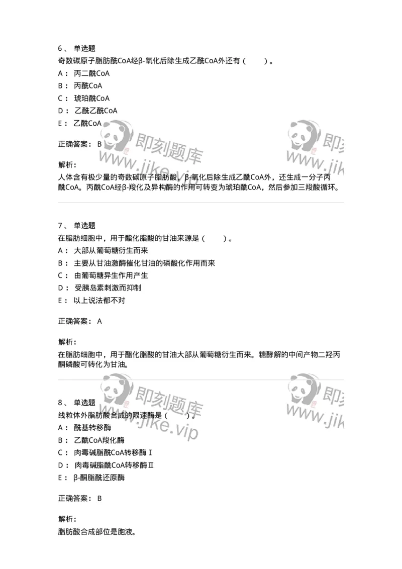 80311-第十一章　脂质代谢-174248_军队文职(1)_01.军队文职真题-专业课_（全）版本一（历年真题+章节练习+模拟题）_农学(军队文职)_章节练习_题目+解析