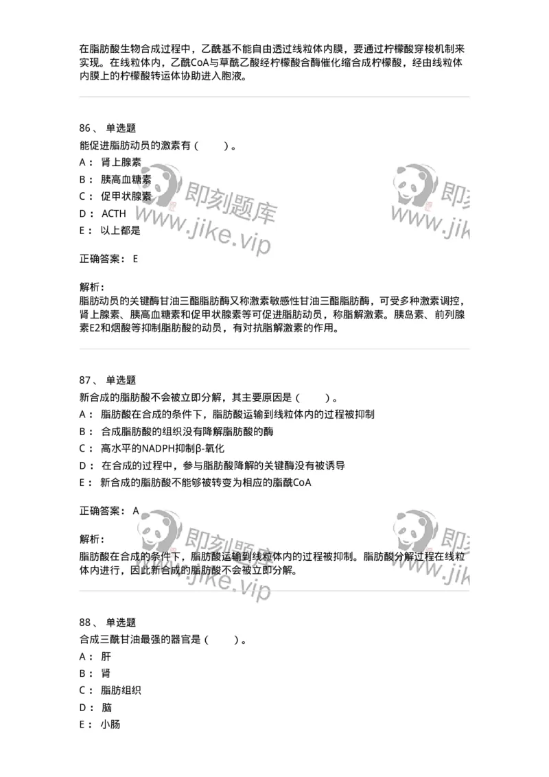 80311-第十一章　脂质代谢-174248_军队文职(1)_01.军队文职真题-专业课_（全）版本一（历年真题+章节练习+模拟题）_农学(军队文职)_章节练习_题目+解析