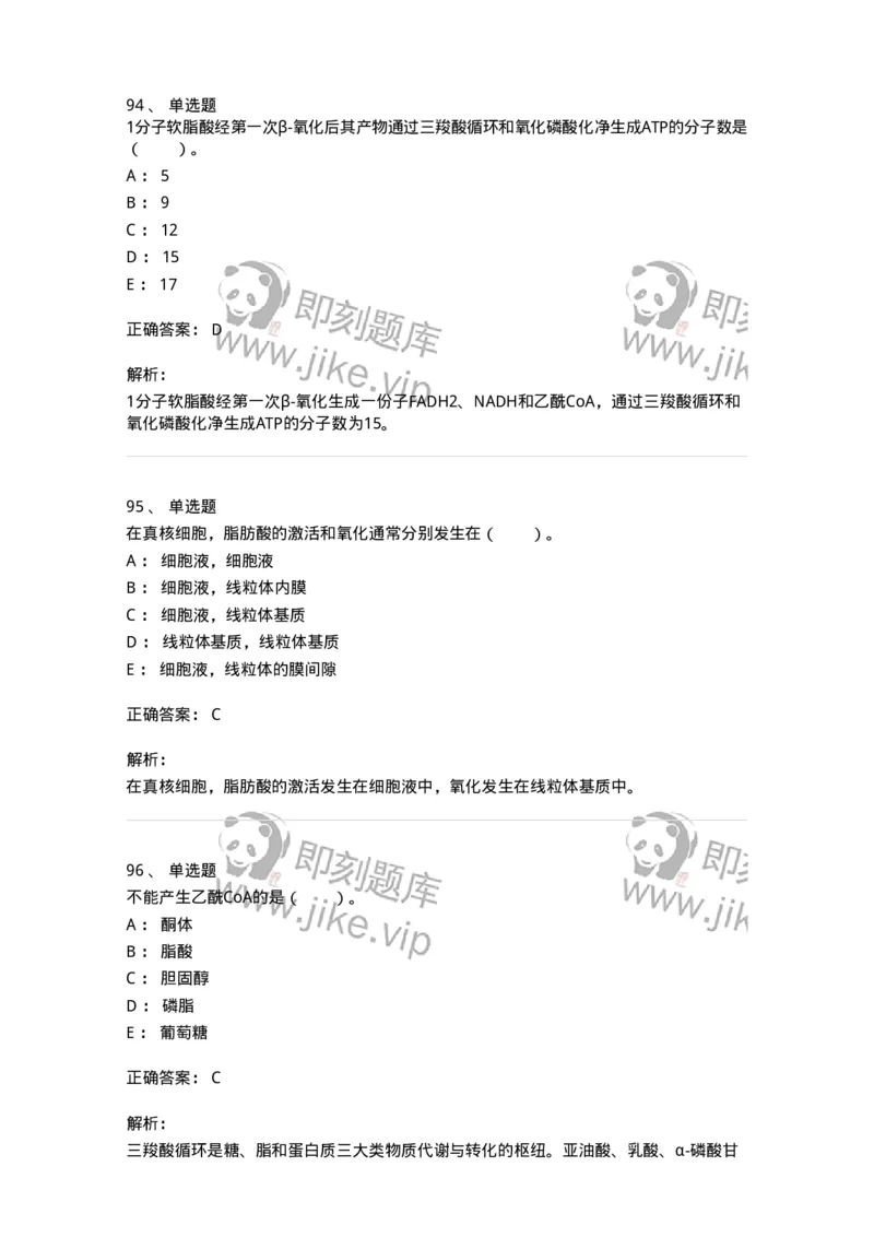 80311-第十一章　脂质代谢-174248_军队文职(1)_01.军队文职真题-专业课_（全）版本一（历年真题+章节练习+模拟题）_农学(军队文职)_章节练习_题目+解析