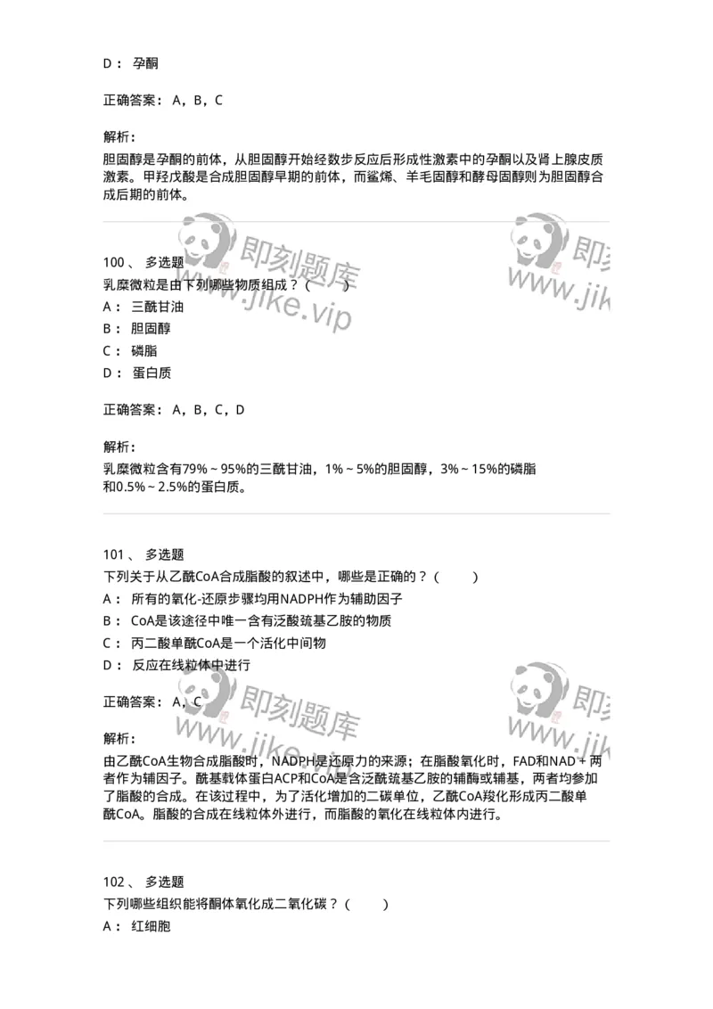 80311-第十一章　脂质代谢-174248_军队文职(1)_01.军队文职真题-专业课_（全）版本一（历年真题+章节练习+模拟题）_农学(军队文职)_章节练习_题目+解析