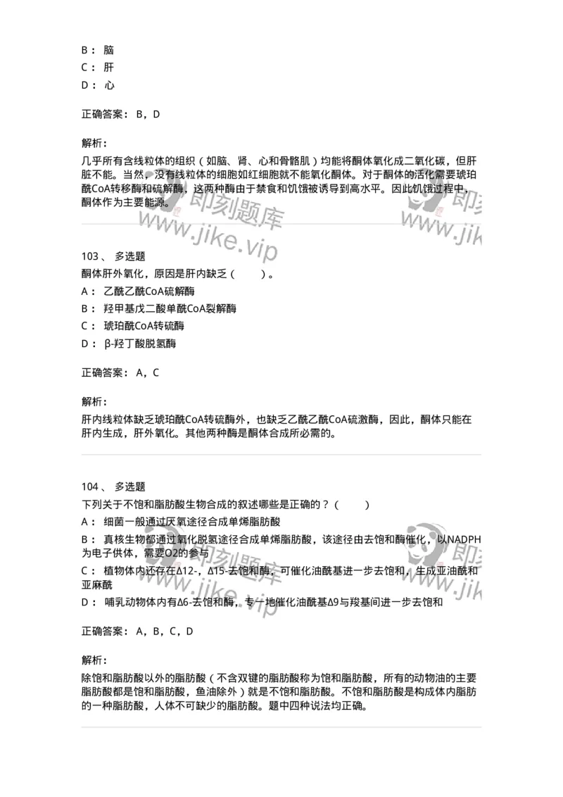 80311-第十一章　脂质代谢-174248_军队文职(1)_01.军队文职真题-专业课_（全）版本一（历年真题+章节练习+模拟题）_农学(军队文职)_章节练习_题目+解析