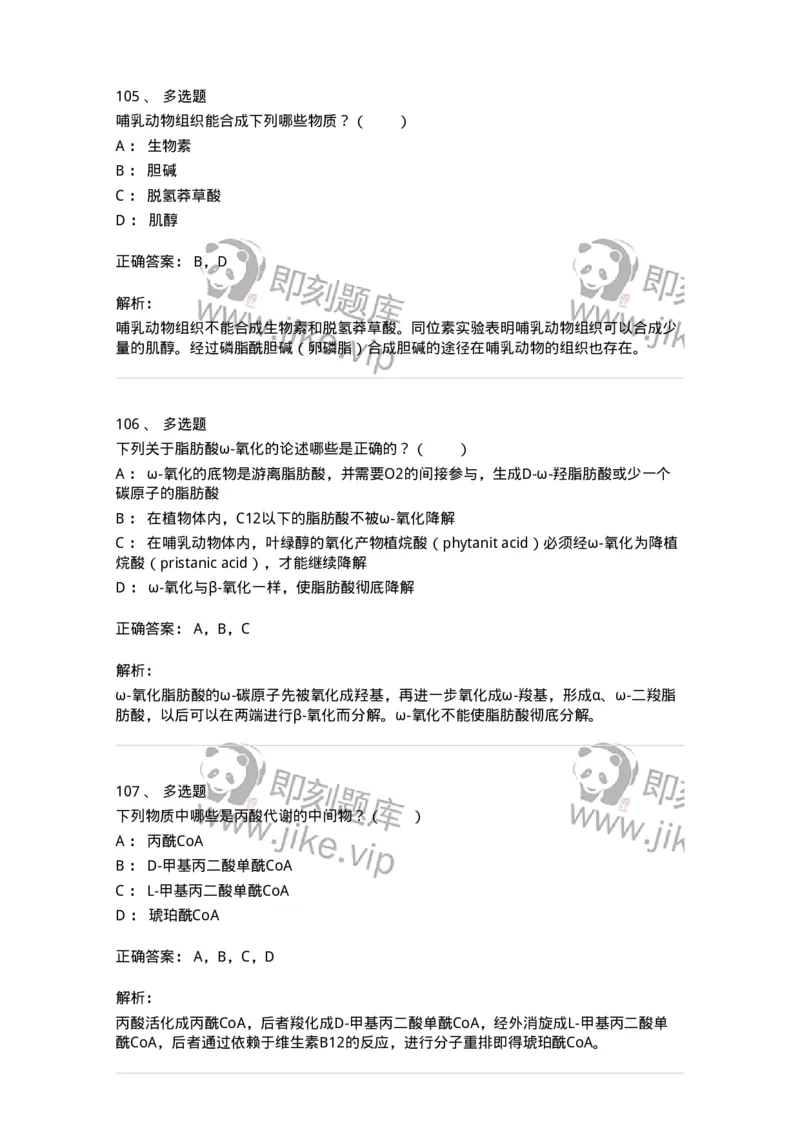 80311-第十一章　脂质代谢-174248_军队文职(1)_01.军队文职真题-专业课_（全）版本一（历年真题+章节练习+模拟题）_农学(军队文职)_章节练习_题目+解析