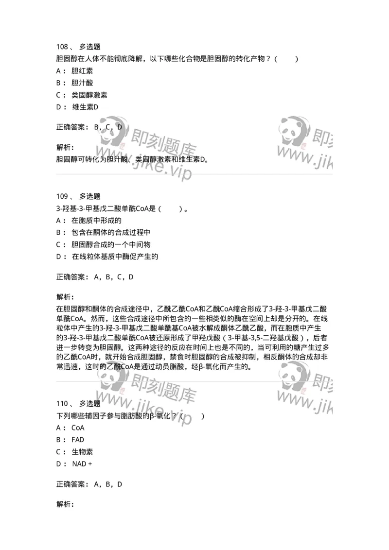 80311-第十一章　脂质代谢-174248_军队文职(1)_01.军队文职真题-专业课_（全）版本一（历年真题+章节练习+模拟题）_农学(军队文职)_章节练习_题目+解析