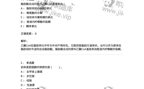 80311-第十一章　脂质代谢-174248_军队文职(1)_01.军队文职真题-专业课_（全）版本一（历年真题+章节练习+模拟题）_农学(军队文职)_章节练习_题目+解析