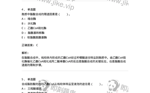 80311-第十一章　脂质代谢-174248_军队文职(1)_01.军队文职真题-专业课_（全）版本一（历年真题+章节练习+模拟题）_农学(军队文职)_章节练习_题目+解析