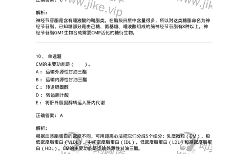 80311-第十一章　脂质代谢-174248_军队文职(1)_01.军队文职真题-专业课_（全）版本一（历年真题+章节练习+模拟题）_农学(军队文职)_章节练习_题目+解析