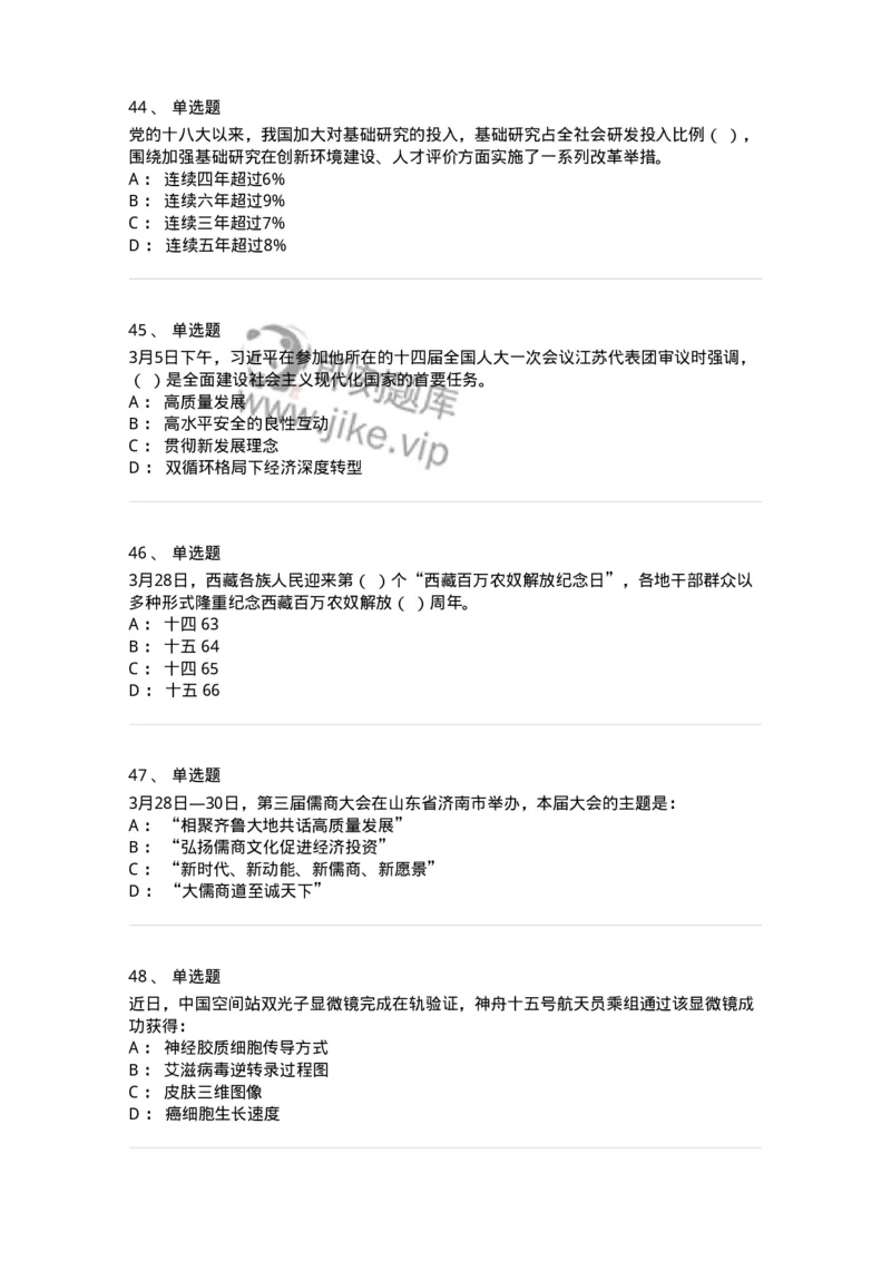 661203-2023年3月时政热点练习题-173627_军队文职(1)_01.军队文职真题-专业课_（全）版本一（历年真题+章节练习+模拟题）_公共科目(军队文职)_章节练习_纯题目