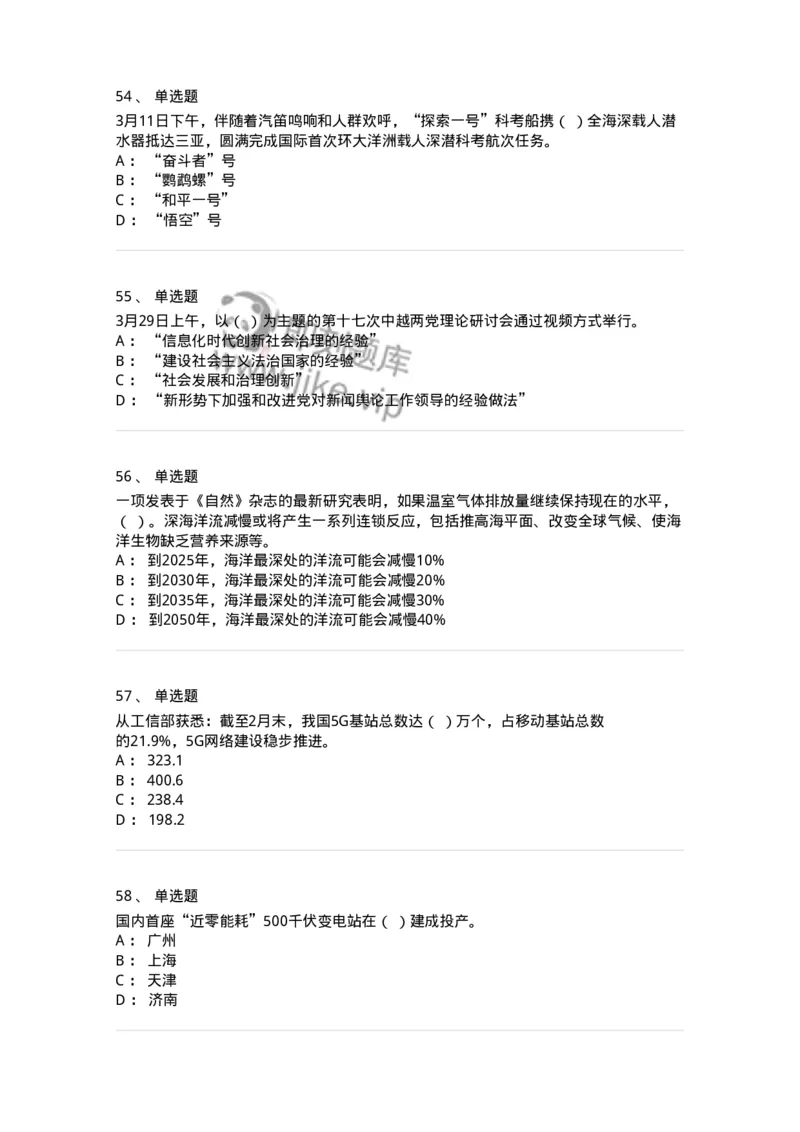 661203-2023年3月时政热点练习题-173627_军队文职(1)_01.军队文职真题-专业课_（全）版本一（历年真题+章节练习+模拟题）_公共科目(军队文职)_章节练习_纯题目