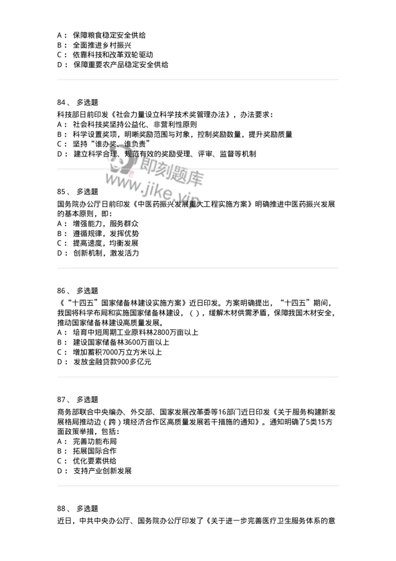 661203-2023年3月时政热点练习题-173627_军队文职(1)_01.军队文职真题-专业课_（全）版本一（历年真题+章节练习+模拟题）_公共科目(军队文职)_章节练习_纯题目