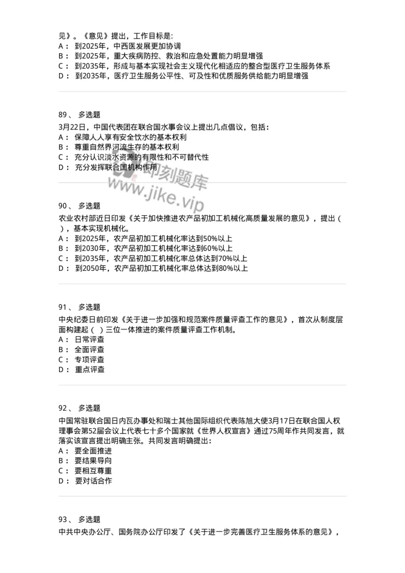 661203-2023年3月时政热点练习题-173627_军队文职(1)_01.军队文职真题-专业课_（全）版本一（历年真题+章节练习+模拟题）_公共科目(军队文职)_章节练习_纯题目