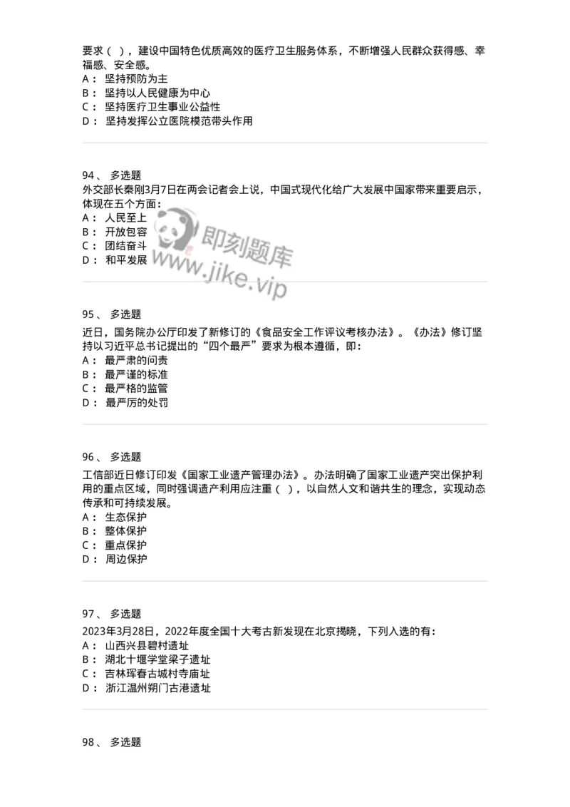 661203-2023年3月时政热点练习题-173627_军队文职(1)_01.军队文职真题-专业课_（全）版本一（历年真题+章节练习+模拟题）_公共科目(军队文职)_章节练习_纯题目