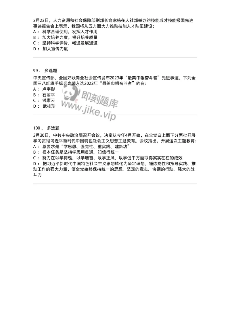 661203-2023年3月时政热点练习题-173627_军队文职(1)_01.军队文职真题-专业课_（全）版本一（历年真题+章节练习+模拟题）_公共科目(军队文职)_章节练习_纯题目