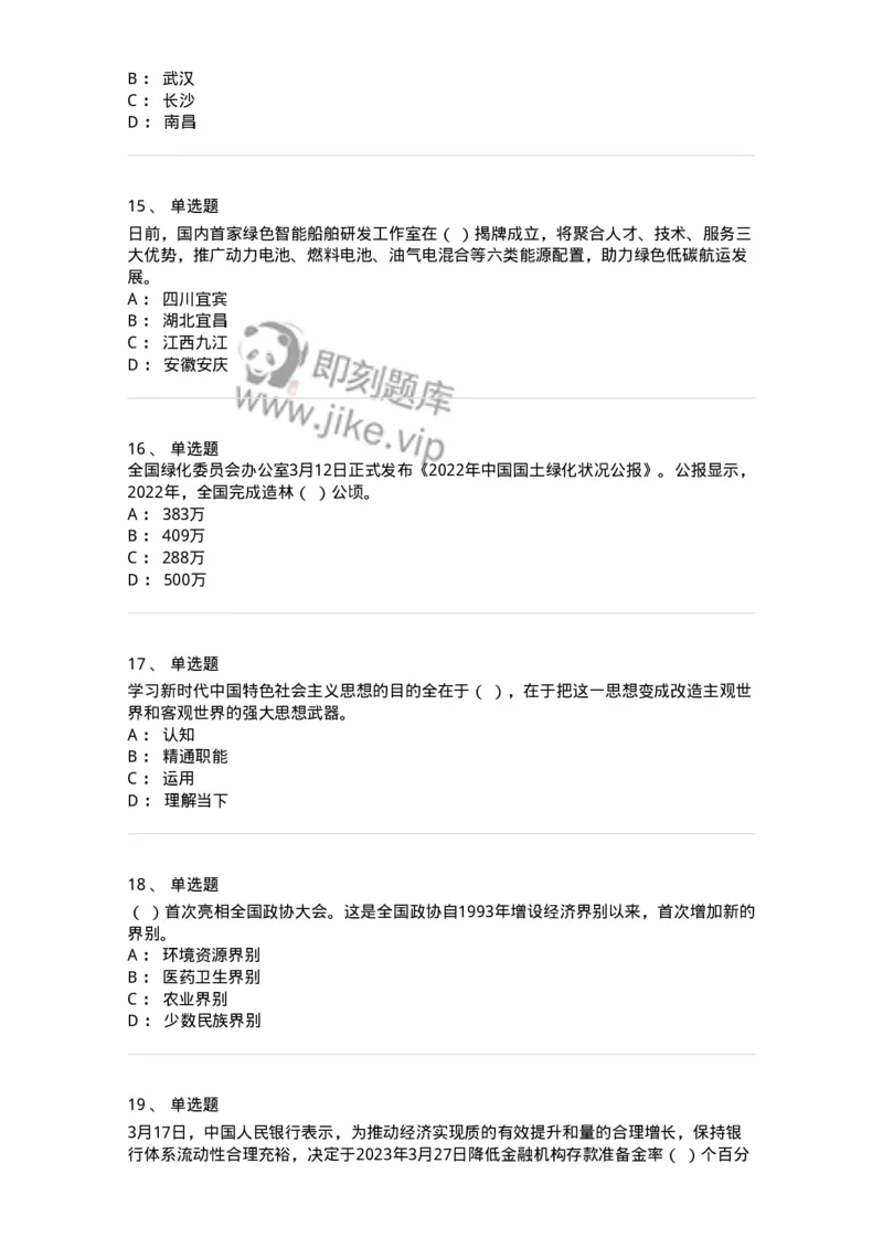 661203-2023年3月时政热点练习题-173627_军队文职(1)_01.军队文职真题-专业课_（全）版本一（历年真题+章节练习+模拟题）_公共科目(军队文职)_章节练习_纯题目