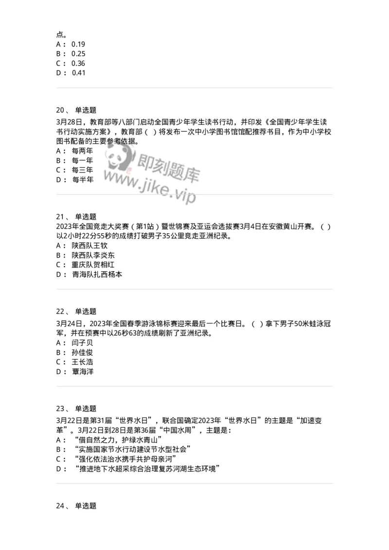 661203-2023年3月时政热点练习题-173627_军队文职(1)_01.军队文职真题-专业课_（全）版本一（历年真题+章节练习+模拟题）_公共科目(军队文职)_章节练习_纯题目
