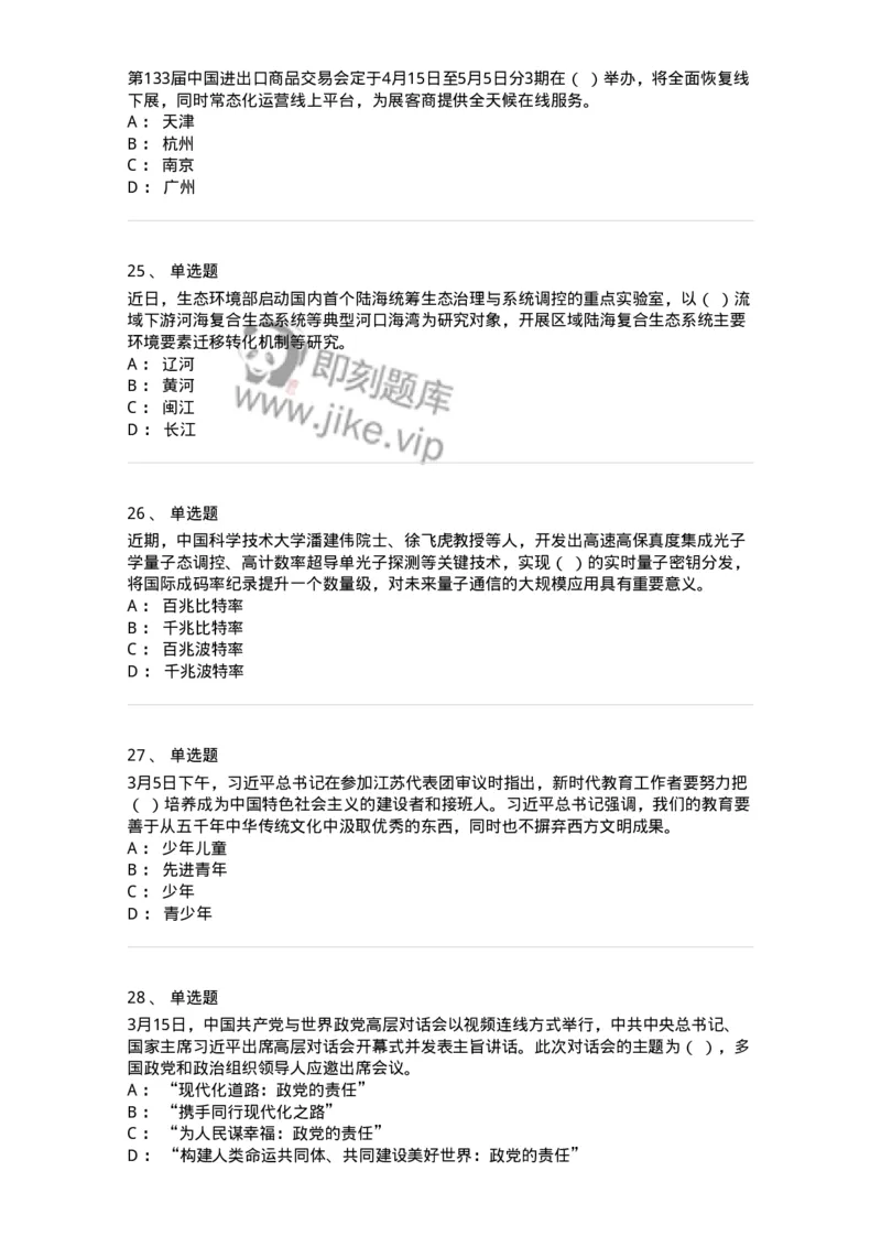 661203-2023年3月时政热点练习题-173627_军队文职(1)_01.军队文职真题-专业课_（全）版本一（历年真题+章节练习+模拟题）_公共科目(军队文职)_章节练习_纯题目
