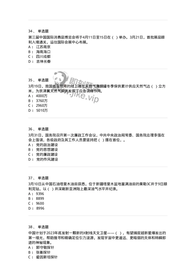 661203-2023年3月时政热点练习题-173627_军队文职(1)_01.军队文职真题-专业课_（全）版本一（历年真题+章节练习+模拟题）_公共科目(军队文职)_章节练习_纯题目