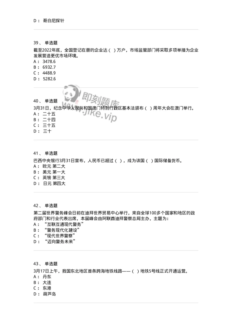 661203-2023年3月时政热点练习题-173627_军队文职(1)_01.军队文职真题-专业课_（全）版本一（历年真题+章节练习+模拟题）_公共科目(军队文职)_章节练习_纯题目