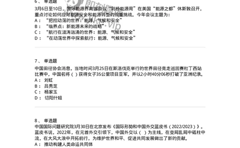 661203-2023年3月时政热点练习题-173627_军队文职(1)_01.军队文职真题-专业课_（全）版本一（历年真题+章节练习+模拟题）_公共科目(军队文职)_章节练习_纯题目