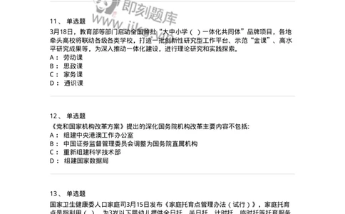 661203-2023年3月时政热点练习题-173627_军队文职(1)_01.军队文职真题-专业课_（全）版本一（历年真题+章节练习+模拟题）_公共科目(军队文职)_章节练习_纯题目