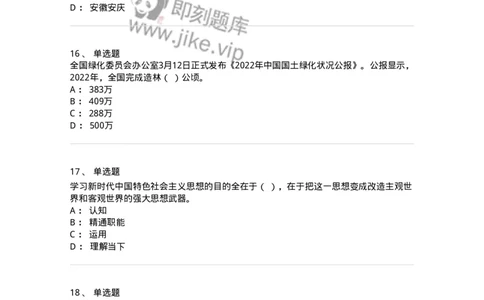 661203-2023年3月时政热点练习题-173627_军队文职(1)_01.军队文职真题-专业课_（全）版本一（历年真题+章节练习+模拟题）_公共科目(军队文职)_章节练习_纯题目