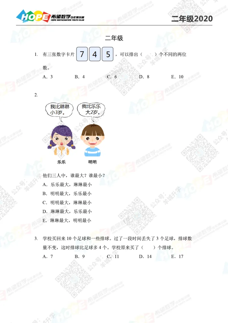 2020年夏令营巅峰对决2年级培训题及答案_希望杯IHC